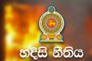 ජනපති හදිසියේ පැනවූ මොකක්ද මේ හදිසි නීතිය..? නොදැන අනතුරේ වැටීමට පෙර ඔබත් දැනගන්න..