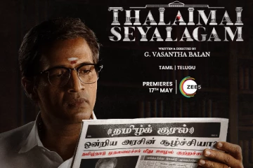 பல பிரபலங்கள் இணைந்து நடித்துள்ள தலைமைச் செயலகம்' சீரிஸின் முதல் டீசர் இதோ...