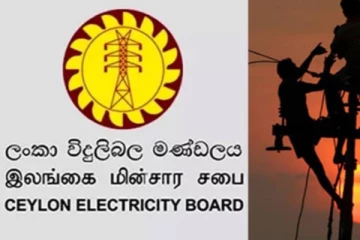 විදුලි කප්පාදුව ගැන ලංකා විදුලිබල මණ්ඩලයෙන් තීරණයක්..