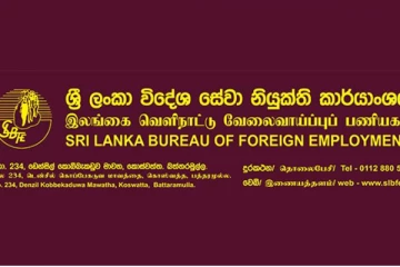 අවදානයෙන් සිටින්න..! විදේශ සේවා නියුක්ති කාර්යාංශයෙන් විශේෂ දැනුම්දීමක්..!