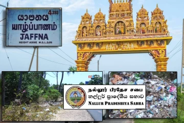 யாழ் நகரின் நுழைவுப்பகுதியில் குவிந்து கிடக்கும் குப்பைகள்... நடவடிக்கை எடுக்குமா நல்லூர் பிரதேசசபை....