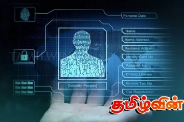 டிஜிட்டல் அடையாள அட்டை: தனியுரிமை பாதுகாக்கப்படும் என்று உறுதியளித்துள்ள அரசாங்கம்