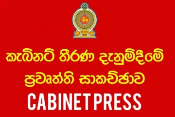 අධ්‍යාපනය අලුත් වෙයි..නව ජාතික ප්‍රතිපත්තියක් එළියට..
