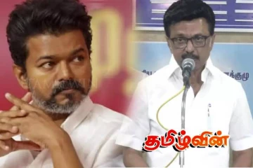 கைது செய்யப்படுவாரா விஜய் ! ஸ்டாலின் வெளியிட்ட அறிவிப்பு