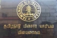 தமிழக மின்வாரியத்தில் 700 பேருக்கு பதவி உயர்வு