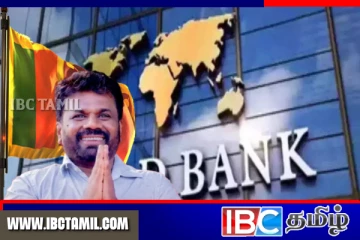 ஜனாதிபதி அநுரகுமாரவுக்கு உலகவங்கி காட்டிய பச்சைக்கொடி