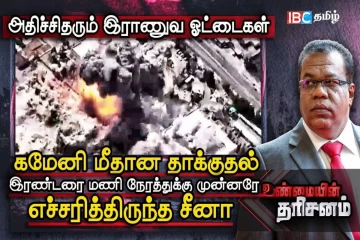 காமெனி மீதான தாக்குதல் குறித்து எச்சரித்த சீனா - நடந்தது என்ன?