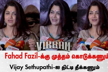 பஹத் பாசிலுக்கு முத்தம் கொடுக்கணும்: விக்ரம் படம் பார்த்துவிட்டு நடிகை குஷ்பு