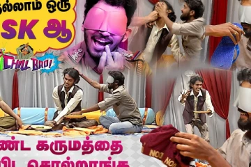 கண்ட கருமத்தை சாப்பிட சொல்றாங்க - Chill Bro Bala Roast