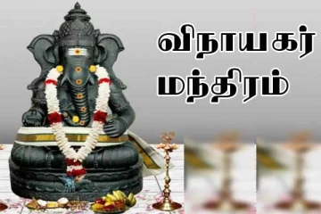 எதிர்பார்த்த காரியம் நிறைவேற விநாயகர் காயத்ரி மந்திரம்