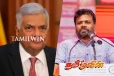 எனது பாதையில் அநுரவும் பயணம்..! ரணில் புகழாரம்