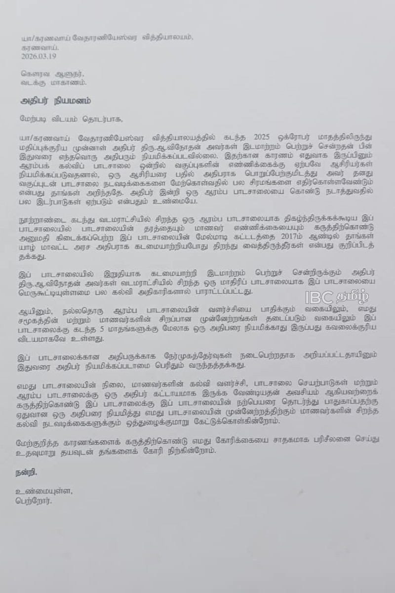யாழில் அதிபர் இடமாற்றத்தால் முடங்கிய பாடசாலை...! விடுக்கப்பட்டுள்ள கோரிக்கை | Karanavai School Principal Vacancy Parents Protest