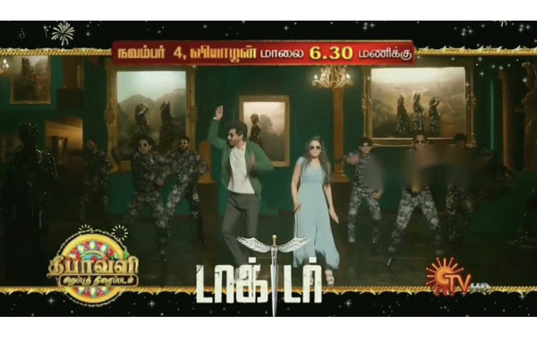 சன் டிவி-யில் ஒளிபரப்பான ப்ரோமோ, 100 கோடி சாதனையை படைக்குமா டாக்டர்! | Sun Tv Doctor 100 Cores சன் டிவி-யில் ஒளிபரப்பான ப்ரோமோ, 100 கோடி சாதனையை படைக்குமா டாக்டர்! | Sun Tv Doctor 100 Cores