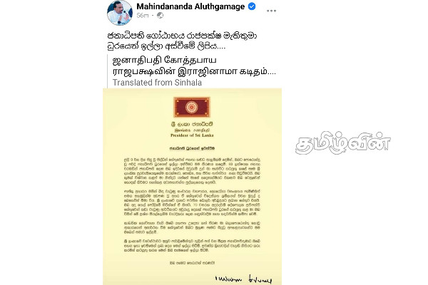 சிறிது நேரத்தில் நீக்கப்பட்ட மகிந்தானந்தவின் பதிவு | Presidant Mahindha Yaappah Politics