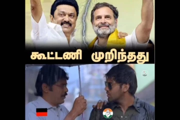 திரும்ப வந்துறாத..தவெகவில் இணைந்த காங்கிரஸை வெச்சு செய்யும் நெட்டிசன்கள்!! மீம்ஸ்