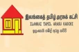 22 වන ආණ්ඩුක්‍රම ව්‍යවස්ථා සංශෝධනයට ජනමත විචාරණයක් ඉල්ලා ITAK වෙතින් හදිසි ඉල්ලීමක්