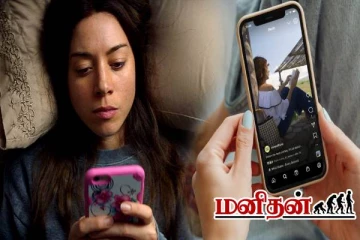 Reels அதிகமாக பார்ப்பவர்களை தாக்கும் அரிய நோய்.. இனி ஜாக்கிரதை