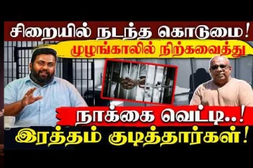 நீர்கொழும்பு சிறையில் நடந்தது என்ன...! பின்னணியில் உள்ள அதிர்ச்சி உண்மைகள்