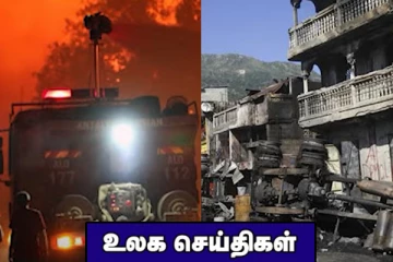 கொலம்பியா விமான நிலையத்தில் குண்டு வெடிப்பு! எரிபொருள் தாங்கி ஊர்தி வெடித்ததில் 50 பேர் உயிரிழப்பு.. உலக செய்திகள்