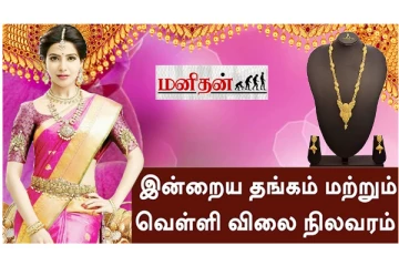 தொடர் உயர்வில் தங்கம் விலை : வெளியான நிலவரம் - அதிர்ச்சியில் மக்கள்