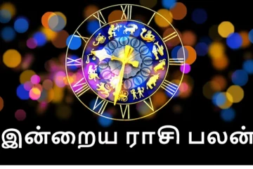 இன்றைய ராசி பலன்(08-08-2025)