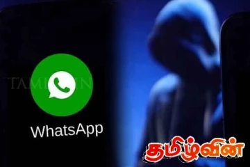 WhatsApp பயன்படுத்தும் பயனர்களுக்கு விடுக்கப்பட்டுள்ள எச்சரிக்கை