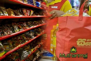 நுகர்வோருக்கு நிவாரணப் பை வழங்கும் திட்டம் : அமைச்சரின் அறிவிப்பு