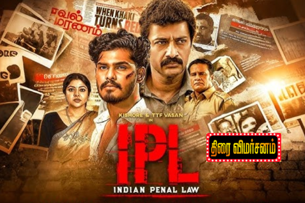 IPL திரை விமர்சனம் | Ipl Movie Review