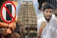 பக்தர்களுக்கு முக்கிய அறிவிப்பு: செப்டம்பர் 1 முதல் கோயில்களில் மொபைலுக்கு தடை!
