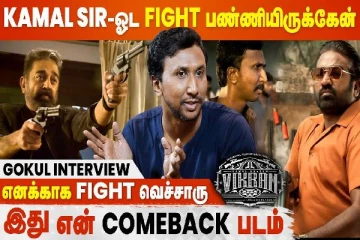 VIKRAM Shooting-ல Selfie கூட எடுக்க முடியாது Serious-ஆவே இருக்கும் - கோகுல்நாத்