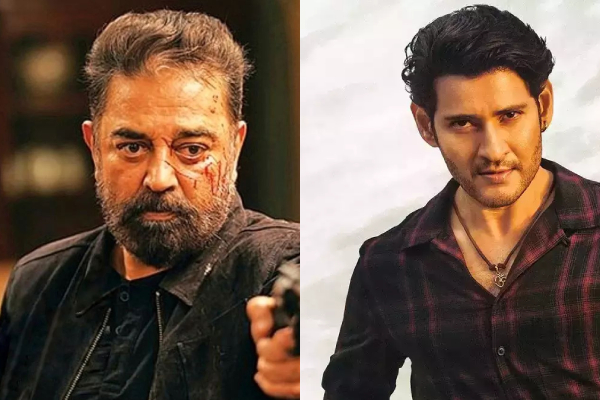 கமல் நடிப்பை பற்றி பேச எனக்கு தகுதி இல்லை.. விக்ரம் படத்தை பார்த்து வியந்த மகேஷ் பாபு!