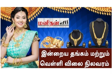 (01.05.2023) இன்று மீண்டும் குறைந்த தங்கம் விலை - நிலவரப் பட்டியல்