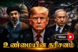 ட்ரம்பைக் கொல்ல ஈரானின் சதி! எச்சரிக்கை விடுத்த இஸ்ரேலியப் புலனாய்வுப் பிரிவு