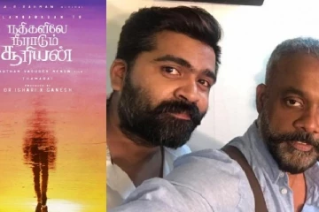 கௌதம் மேனன் சிம்பு பட டைட்டில் எந்த படத்திலிருந்து வந்திருக்கிறது தெரியுமா? சூப்பர் படத்தின் காம்பினேஷன்!