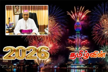 புத்தாண்டை மகிழ்வுடன் ஆரம்பிக்க தலைமைகளின் வாழ்த்துச் செய்தி