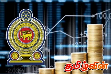 இலங்கையின் நிதிக் கொள்கை தொடர்பில் மத்திய வங்கியின் அறிவிப்பு