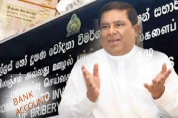 வஜிரவின் பதிலால் ஆச்சரியமடைந்த இலஞ்ச ஒழிப்பு ஆணையக அதிகாரிகள்