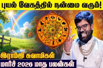 மார்ச் - குருவால் அதிர்ஷ்டம்... 12 ராசிகளுக்குமான சிறப்பு பலன்கள்