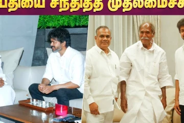 Thalapathy Vijay -யை சந்திக்க வந்த Pondicherry CM Rangaswamy