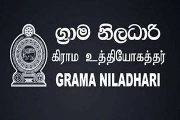 අද සහ හෙට සියලුම ග්‍රාම නිලධාරින් සේවයෙන් ඉවතට - දිවයින පුරා ක්‍රියාත්මක වෘත්තිය ක්‍රියාමාර්ගයක්