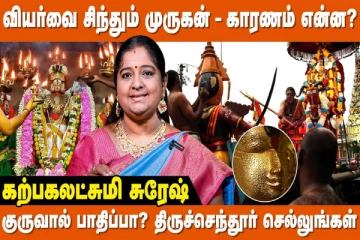 வியர்வை சிந்தும் முருகன் சிலை