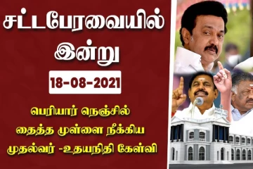 நான் திராவிட இனத்தைச் சேர்ந்தவன்..தாத்தா மாமா, நண்பன்.. உதயநிதியின் சட்டசபை கன்னிப்பேச்சு!