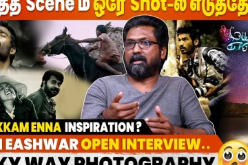 மொத்த Scene ம் ஒரே Shotல எடுத்தோம்