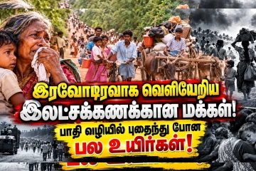 யாழ்ப்பாணமே வீதிக்கு வந்த நாள்! ஐந்து இலட்சம் மக்களின் அவலம்