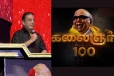 கலைஞர் - தமிழ் - சினிமா - அரசியல் பிரிக்கவே முடியாது..!"கலைஞர் 100" நிகழ்ச்சியில் கமல்