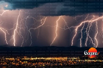 අද හවස ගැන කාලගුණයෙන් අනතුරුදායක නිවේදනයක්