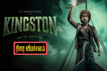 கிங்ஸ்டன் திரைவிமர்சனம்