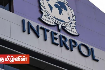129 இலங்கையர்களுக்கு எதிராக இன்டர்போல் மூலம் சிவப்பு எச்சரிக்கை!
