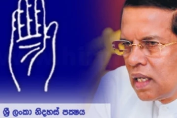 නිදහස් පක්ශය ආණ්ඩුවෙන් ඉවත් වීමේ තීරණයක්.. ජනපතිටත් ලිපියක්..
