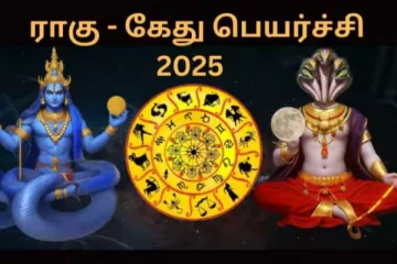 2025 ராகு கேது பெயர்ச்சி: கஷ்டங்கள் விலக செல்ல வேண்டிய கோயில்கள்